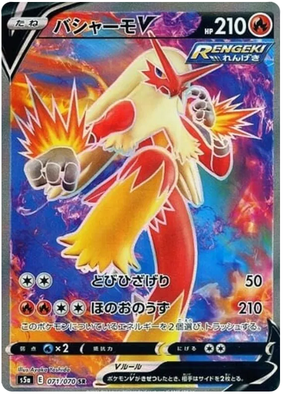 Blaziken V (JP) 071/070 (Matchless Fighter)