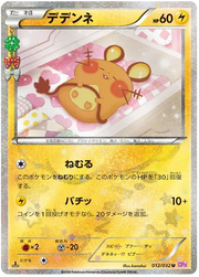 Dedenne (JP) 012/032 (Pokekyun)