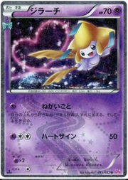 Jirachi (JP) 015/032 (Pokekyun)