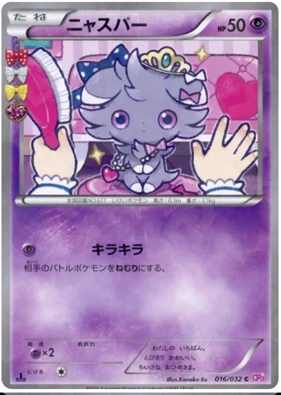 Espurr (JP) 016/032 (Pokekyun)