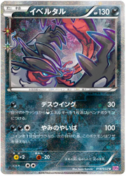 Yveltal (JP) 018/032 (Pokekyun)