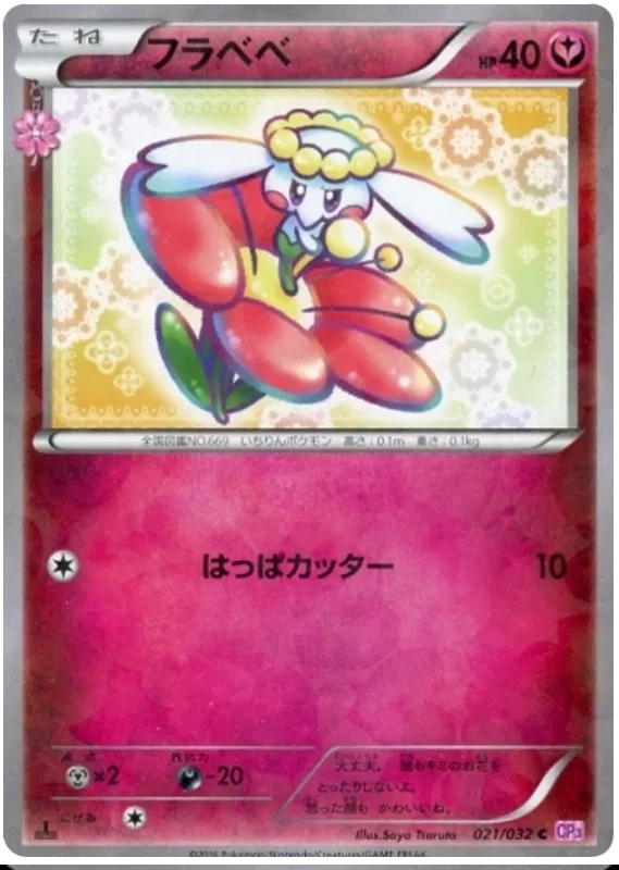 Flabebe (JP) 021/032 (Pokekyun)