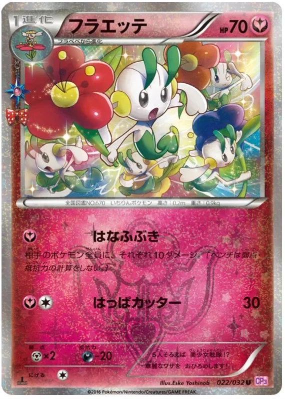 Floette (JP) 022/032 (Pokekyun)