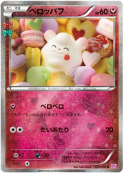 Swirlix (JP) 023/032 (Pokekyun)