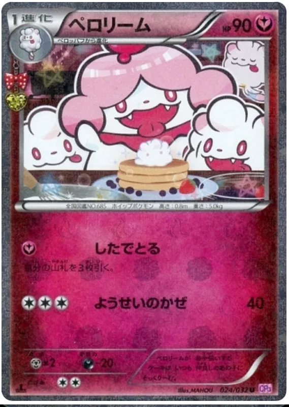 Slurpuff (JP) 024/032 (Pokekyun)