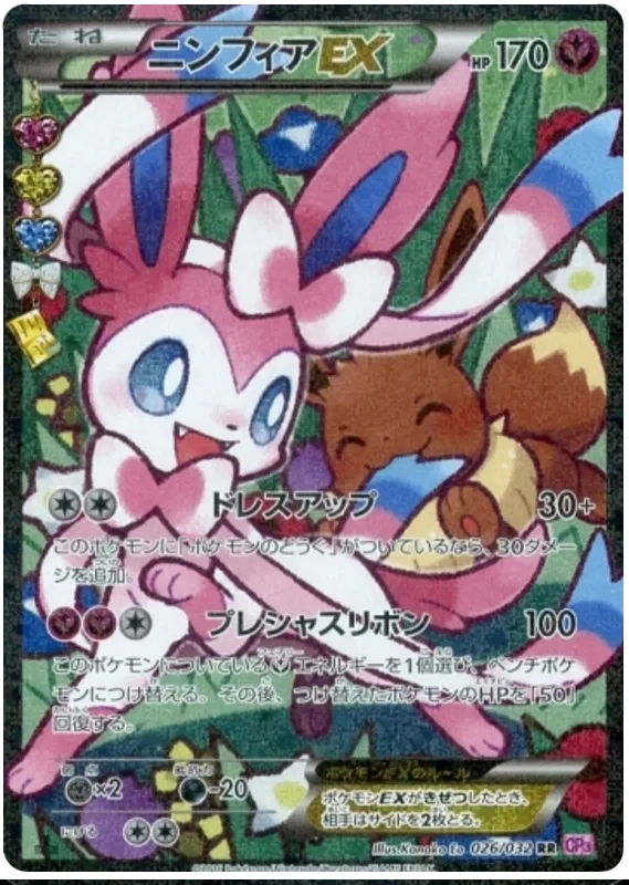 Sylveon EX (JP) 026/032 (Pokekyun) — PSA 10