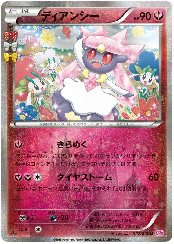 Diancie (JP) 027/032 (Pokekyun)