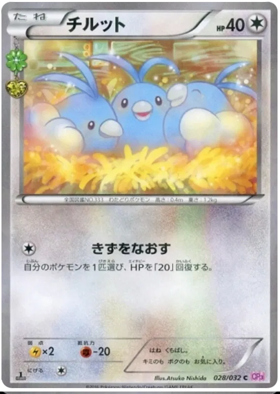 Swablu (JP) 028/032 (Pokekyun)