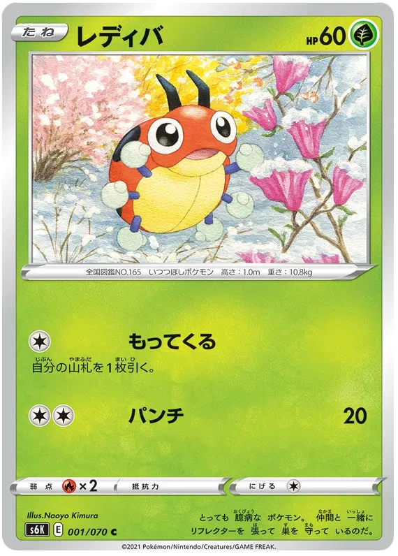 Ledyba (JP) 001/070 (Jet Black Geist)