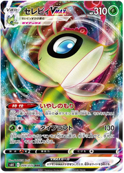 Celebi VMAX (JP) 004/070 (Jet Black Geist)