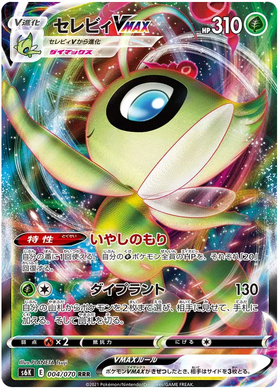 Celebi VMAX (JP) 004/070 (Jet Black Geist)