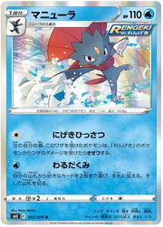 Weavile (JP) 012/070 (Jet Black Geist)