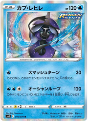 Tapu Fini (JP) 016/070 (Jet Black Geist)