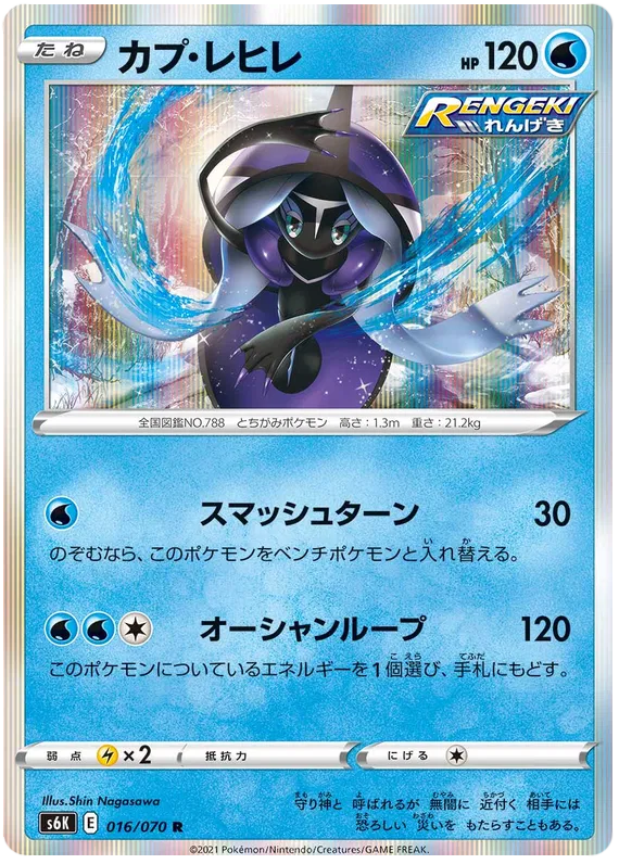Tapu Fini (JP) 016/070 (Jet Black Geist)