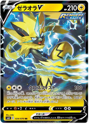 Zeraora V (JP) 024/070 (Jet Black Geist)