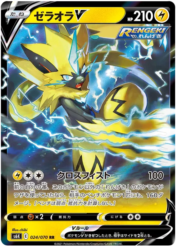 Zeraora V (JP) 024/070 (Jet Black Geist)