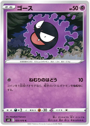 Gastly (JP) 025/070 (Jet Black Geist)