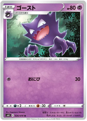 Haunter (JP) 026/070 (Jet Black Geist)