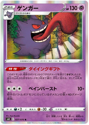 Gengar (JP) 027/070 (Jet Black Geist)