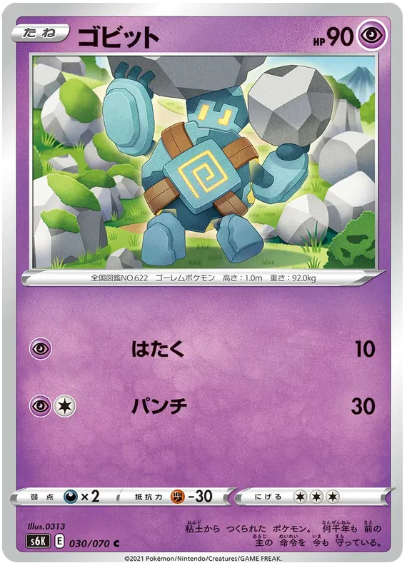 Golett (JP) 030/070 (Jet Black Geist)