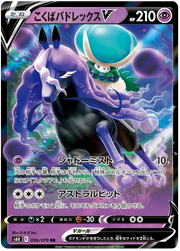 Shadow Rider Calyrex V (JP) 036/070 (Jet Black Geist)