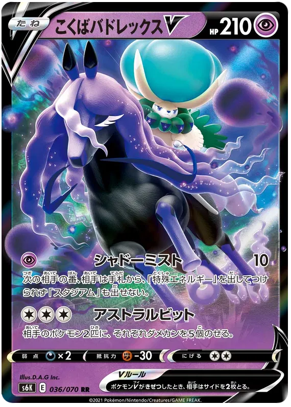 Shadow Rider Calyrex V (JP) 036/070 (Jet Black Geist)