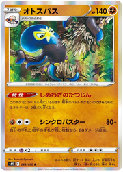 Grapploct (JP) 043/070 (Jet Black Geist)