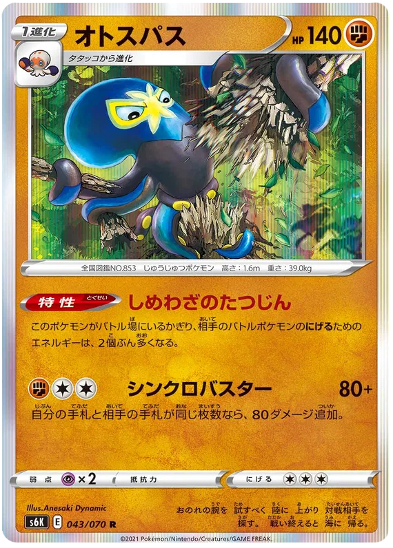 Grapploct (JP) 043/070 (Jet Black Geist)