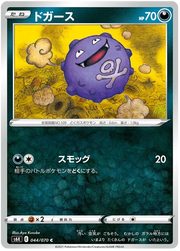 Koffing (JP) 044/070 (Jet Black Geist) 16