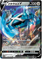 Metagross V (JP) 049/070 (Jet Black Geist)
