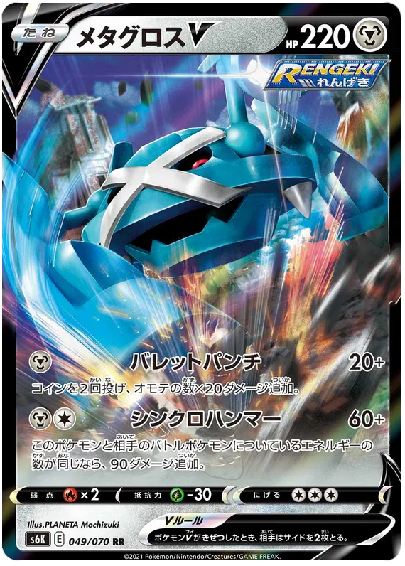 Metagross V (JP) 049/070 (Jet Black Geist)