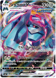 Metagross VMAX (JP) 050/070 (Jet Black Geist)