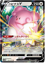 Blissey V (JP) 052/070 (Jet Black Geist)