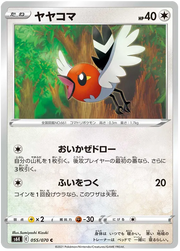 Fletchling (JP) 055/070 (Jet Black Geist)