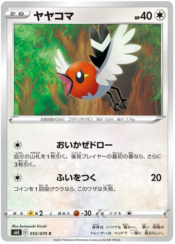Fletchling (JP) 055/070 (Jet Black Geist)