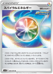 Spiral Energy (JP) 069/070 (Jet Black Geist)