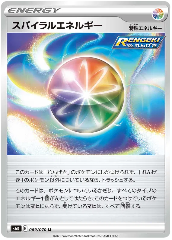 Spiral Energy (JP) 069/070 (Jet Black Geist)