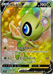 Celebi V (JP) 071/070 (Jet Black Geist)