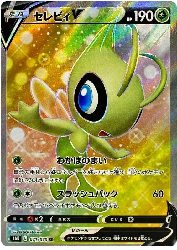 Celebi V (JP) 071/070 (Jet Black Geist)