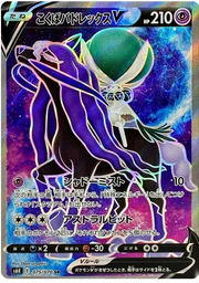 Shadow Rider Calyrex V (JP) 075/070 (Jet Black Geist)