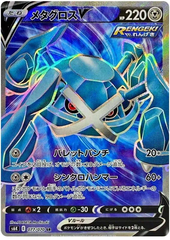 Metagross V (JP) 077/070 (Jet Black Geist)