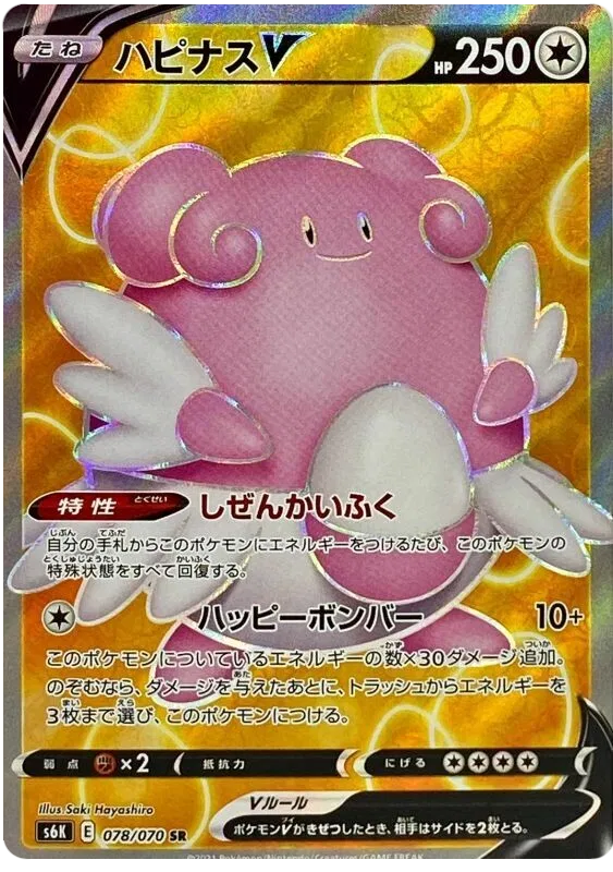 Blissey V (JP) 078/070 (Jet Black Geist)