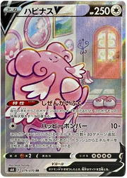 Blissey V (JP) 079/070 (Jet Black Geist)