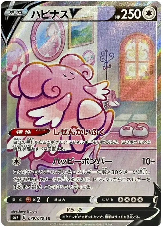 Blissey V (JP) 079/070 (Jet Black Geist)