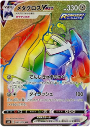 Metagross VMAX (JP) 087/070 (Jet Black Geist)