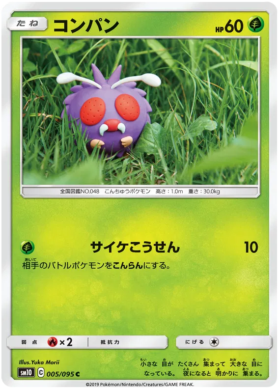 Venonat (JP) 005/095 (Double Blaze)