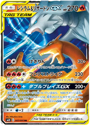 Charizard & Reshiram GX (JP) Double Blaze Ultra Rare • 007/095 Holofoil