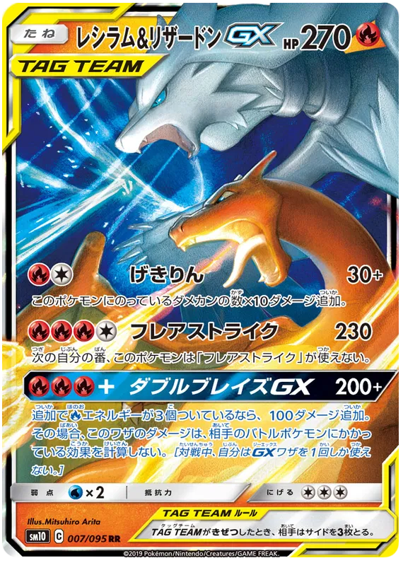 Charizard & Reshiram GX (JP) Double Blaze Ultra Rare • 007/095 Holofoil