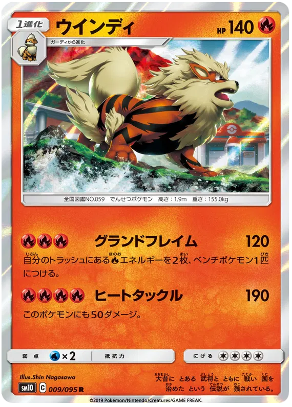 Arcanine (JP) 009/095 (Double Blaze)