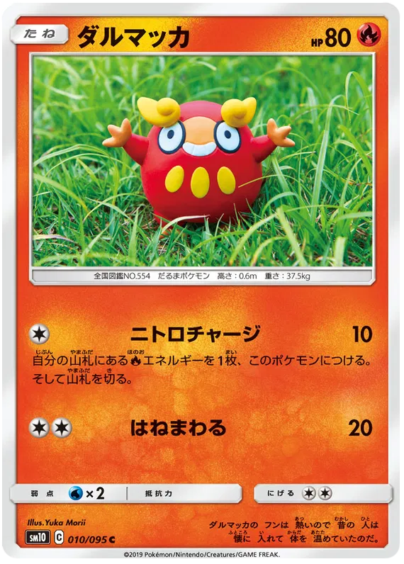 Darumaka (JP) 010/095 (Double Blaze)